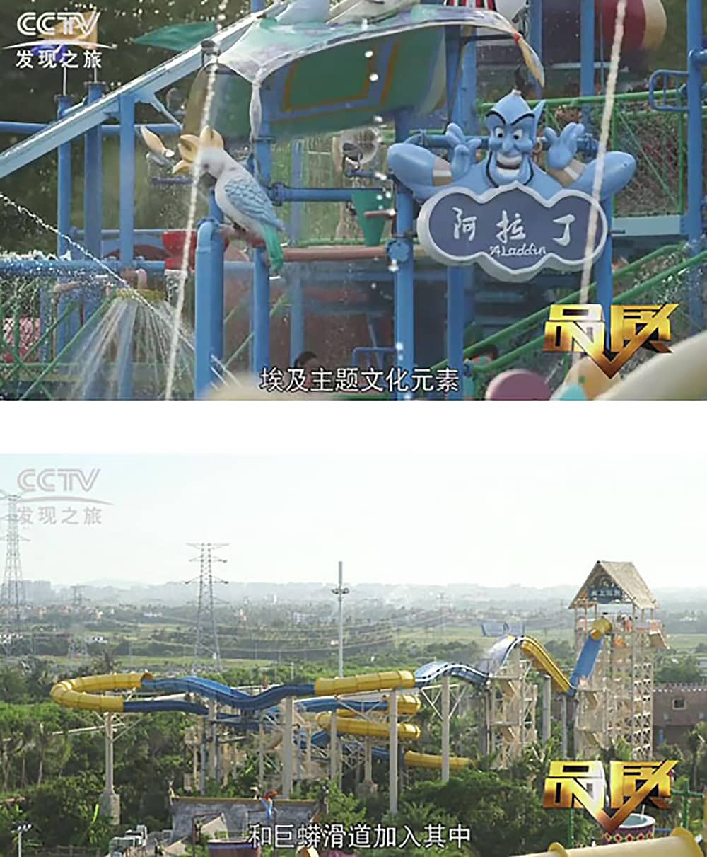 《CCTV-发现之旅》品质栏目报道：挑战自己，感受激情——jinnianhui今年会游乐水上乐之源