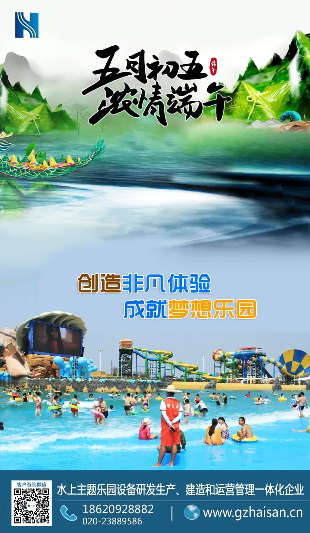 “粽”是情、庆端午、过端午、赛龙舟，忆屈原